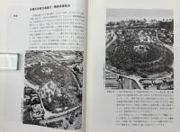 史跡五色塚古墳復元・整備事業概要