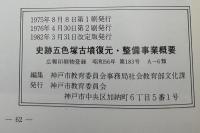 史跡五色塚古墳復元・整備事業概要