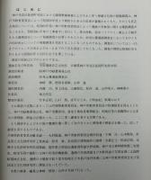 宅原遺跡 : 宮之元地区の調査(1986年)