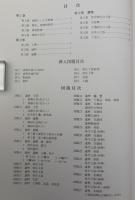 本山遺跡発掘調査報告書