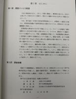 雲井遺跡 : 第1次発掘調査報告書