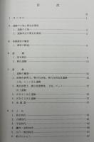 日暮遺跡発掘調査報告書