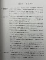 日暮遺跡発掘調査報告書