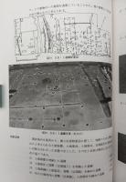 日暮遺跡発掘調査報告書