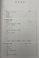 日暮遺跡発掘調査報告書