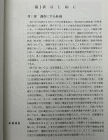 大開遺跡発掘調査報告書
