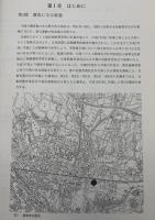 新方遺跡