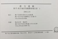 新方遺跡
