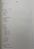日輪寺遺跡 : 第10・11・12次発掘調査報告書