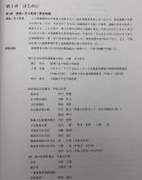 森南町遺跡発掘調査報告書 : 第1・2次調査