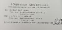 水谷遺跡第10次調査・馬掛原遺跡第1次調査