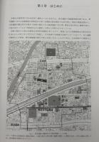 雲井遺跡第41次発掘調査調査報告書　六甲山南麗地域における律令期遺跡の調査