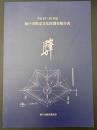 神戸市指定文化財調査報告書