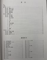 大橋町遺跡 : 第1次-1～6調査発掘調査報告書