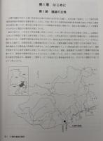 大橋町遺跡 : 第1次-1～6調査発掘調査報告書