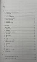 吉田南遺跡第17・18次調査発掘調査報告書