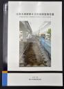 北青木遺跡第8次発掘調査報告書　阪神電気鉄道本線住吉・芦屋間連続立体交差事業に伴う埋蔵文化財発掘調査