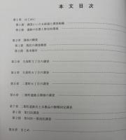 二葉町遺跡発掘調査報告書 : 第14～21次調査