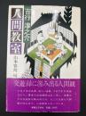 人間教室