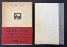 児島襄戦史著作集