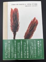 私たちは敵だったのか : 在米被爆者の黙示録