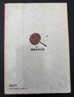 寛永三馬術