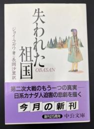 失われた祖国