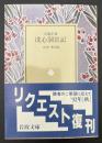 洗心洞箚記