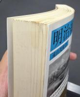 明治維新