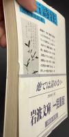 漱石詩注