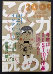 このマンガを読め!