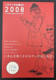 このマンガを読め!