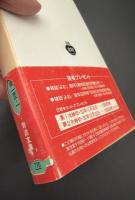 金子光晴詩集　岩波文庫