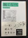 腕くらべ