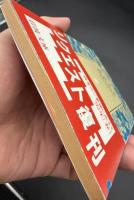 兆民先生 : 兆民先生行状記