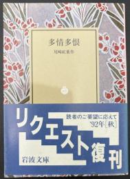 多情多恨