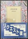 多情多恨