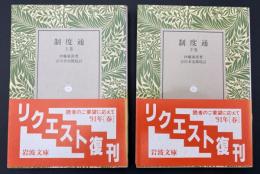 制度通