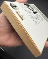 日本資本主義分析 : 日本資本主義における再生産過程把握