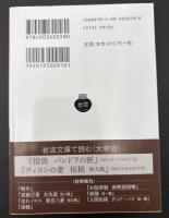 十二月八日・苦悩の年鑑　他十二篇　岩波文庫