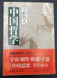 中国哲学