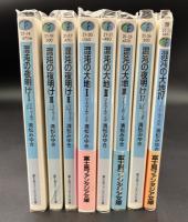混沌の夜明け＋混沌の大地 : ソード・ワールド・ノベル　全8冊