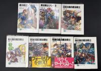 魔法戦士リウイ　15冊セット