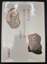 ホーソーンとジェイムズ : 作品研究