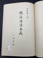 独逸浪漫主義