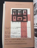 版画芸術　1995限定出版　深沢幸雄　詩歌逍遥
