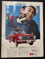 太陽　1970年　特集：世界の人形