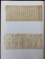 東大寺文書の世界 : 特別展