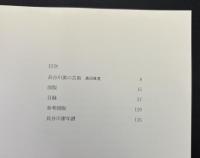 長谷川潔