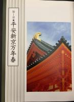 京都学
